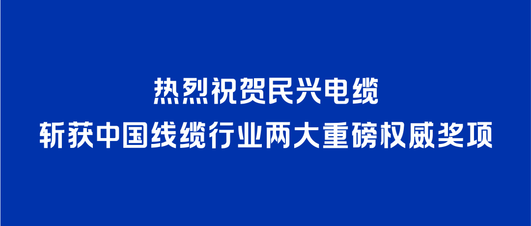 GGPoker斩获2026年度中国线缆行业两大重磅权威奖项！